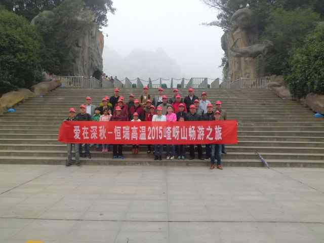 15年10月28号乐鱼手机网页版登录入口-乐鱼（中国）嵖岈山之旅.jpg